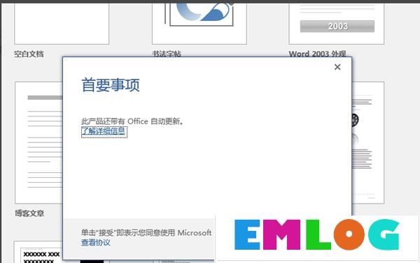 Office2016安装激活教程