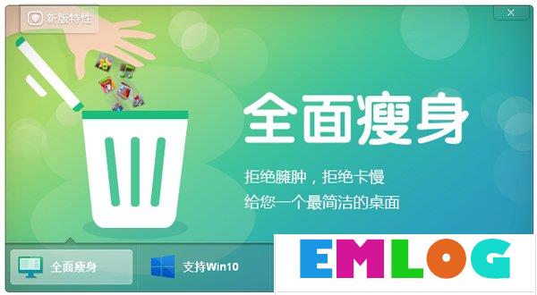 360安全桌面怎么卸载？Win10无法卸载360安全桌面怎么办？