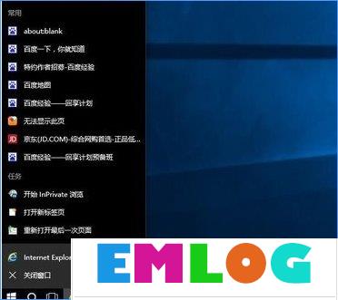 Windows10关闭任务栏常用列表的操作方法