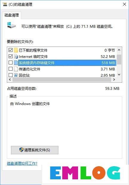 Windows10如何删除并禁止生成“系统错误内存转储文件”？