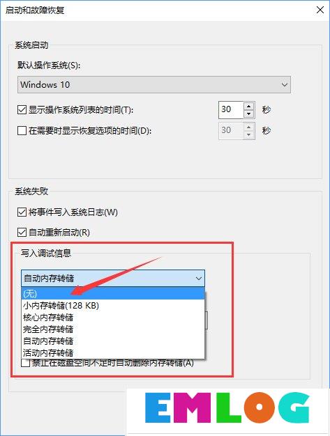 Windows10如何删除并禁止生成“系统错误内存转储文件”？