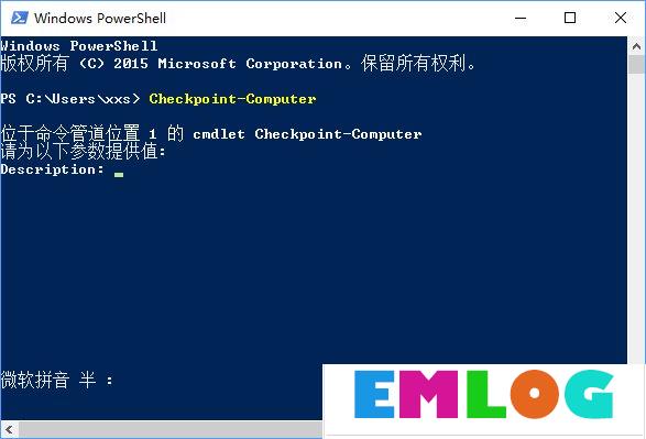 Win10使用PowerShell创建系统还原点的操作技巧