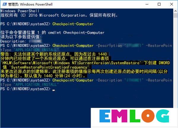 Win10使用PowerShell创建系统还原点的操作技巧