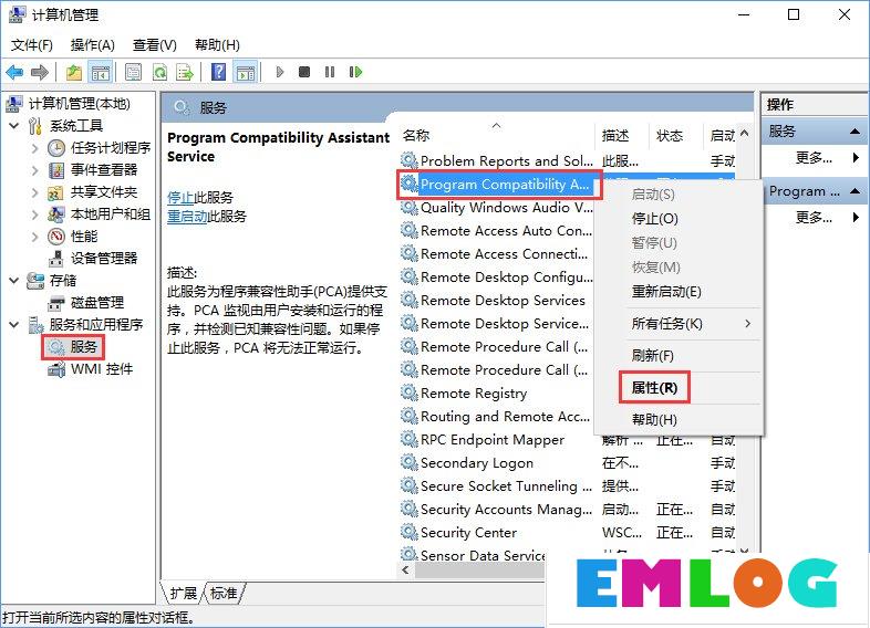 程序兼容助手服务怎么关闭？Win10禁用程序兼容助手服务的方法