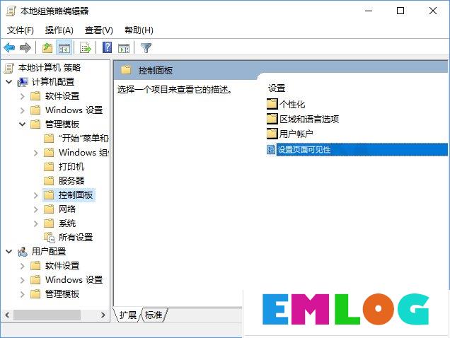 Win10如何隐藏设置项目？Win10指定显示设置项目的方法