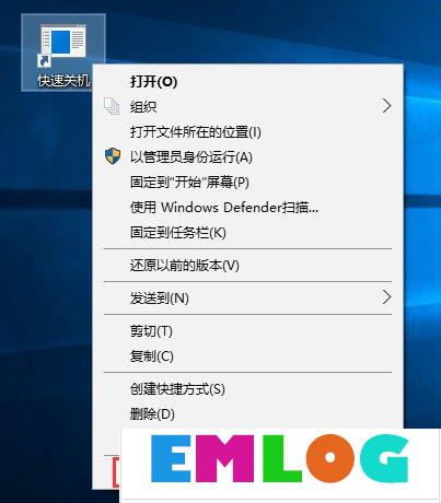 Win10如何使用快捷键来关机？Win10创建快速关机快捷键的方法