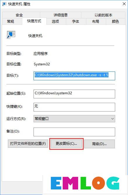 Win10如何使用快捷键来关机？Win10创建快速关机快捷键的方法