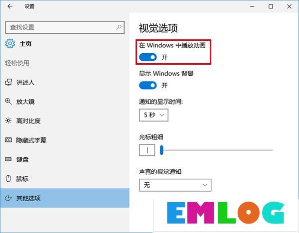 Windows10截屏动画失效怎么恢复？