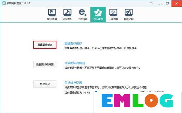 Win10使用命令修复桌面图标缓存的操作技巧