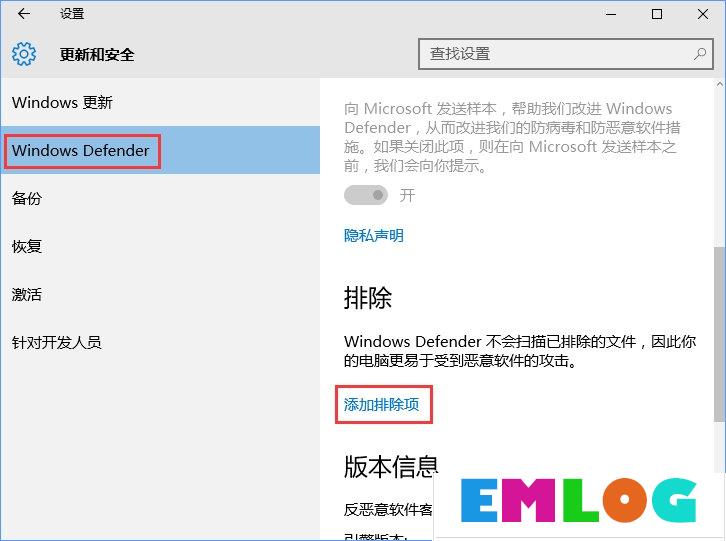 Win10怎么使用Windows Defender设置白名单？