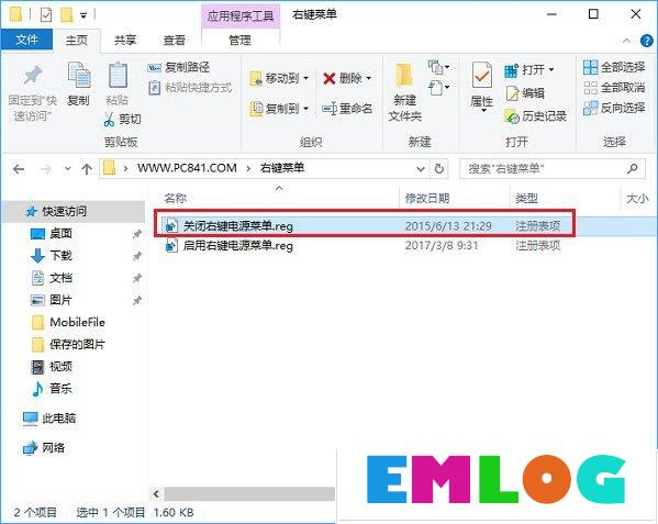 Win10右键菜单怎么添加关机按钮？