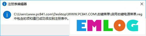 Win10右键菜单怎么添加关机按钮？