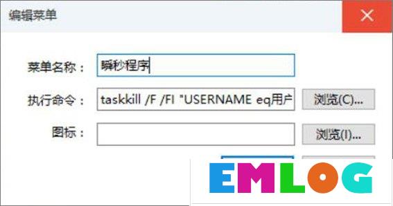 Win10如何一键秒关所有程序？Win10瞬间释放系统资源的办法