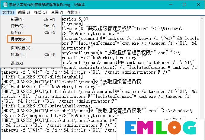 Win10右键怎么添加管理员取得所有权？管理员取得所有权reg制作