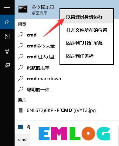 Win10系统运行CMD命令提示“请求的操作需要提升”怎么办？