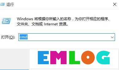 Win10系统运行CMD命令提示“请求的操作需要提升”怎么办？