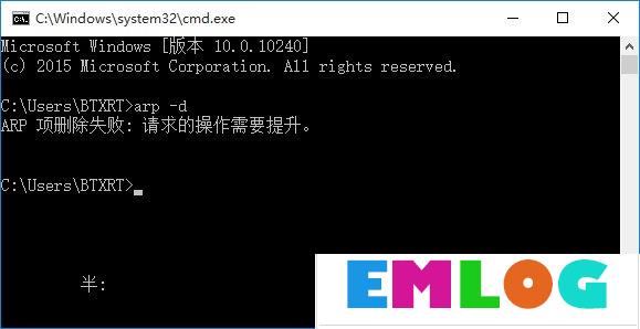 Win10系统运行CMD命令提示“请求的操作需要提升”怎么办？