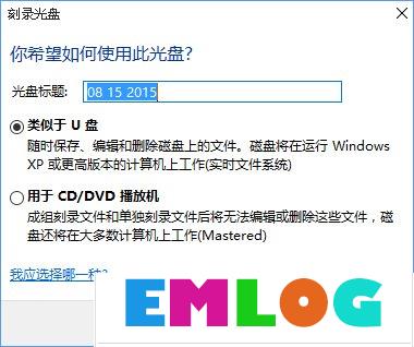 Win10如何刻录dvd光盘？dvd光盘刻录教程