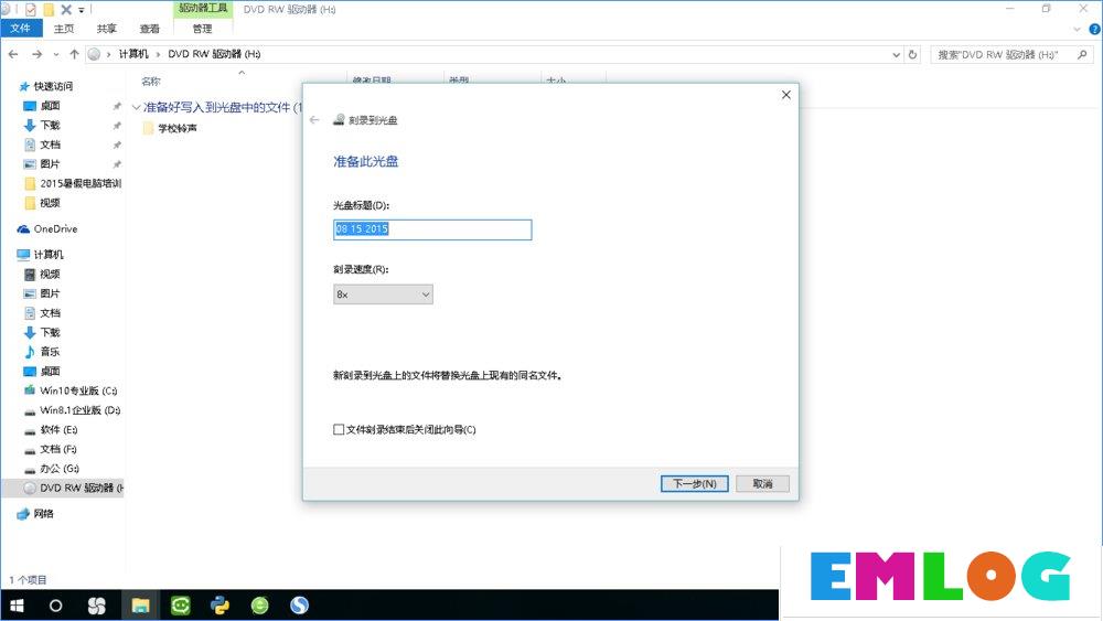 Win10如何刻录dvd光盘？dvd光盘刻录教程