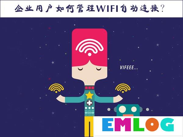 Win10系统如何管理WiFi自动连接？