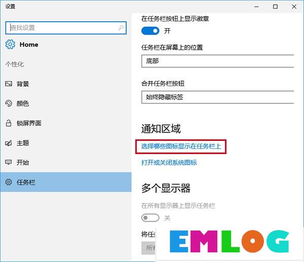 Win10任务栏通知区域图标显示异常怎么办？