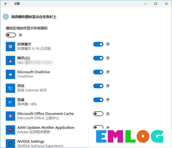 Win10任务栏通知区域图标显示异常怎么办？