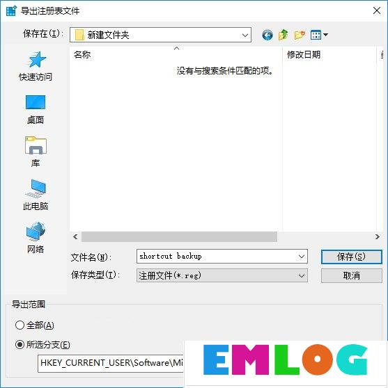 Win10备份和恢复任务栏快捷方式的操作方法