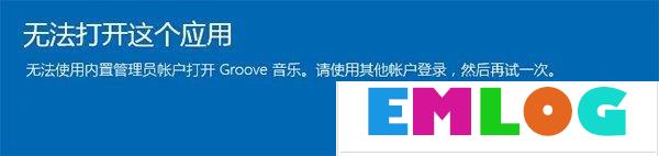 如何夺回Windows10系统权限？一分钟就够