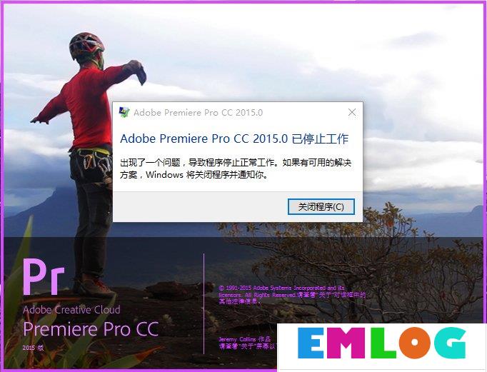 Win10系统下adobe premiere打不开怎么办？