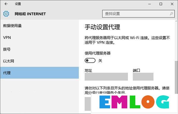 Win10系统下Modern应用使用代理无法联网或闪退怎么办？