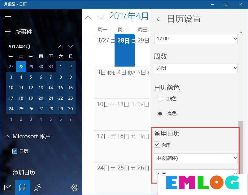 Win10系统下Outlook日历怎么显示农历？