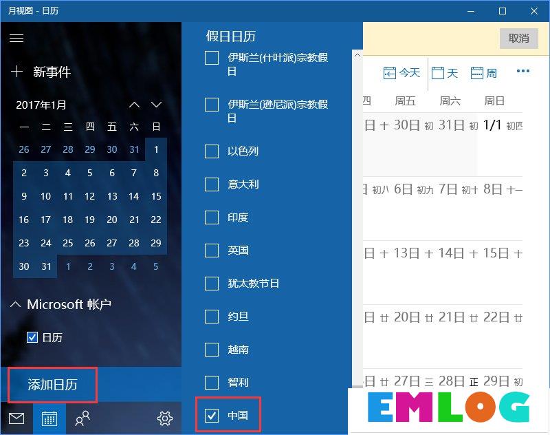 Win10系统下Outlook日历怎么显示农历？