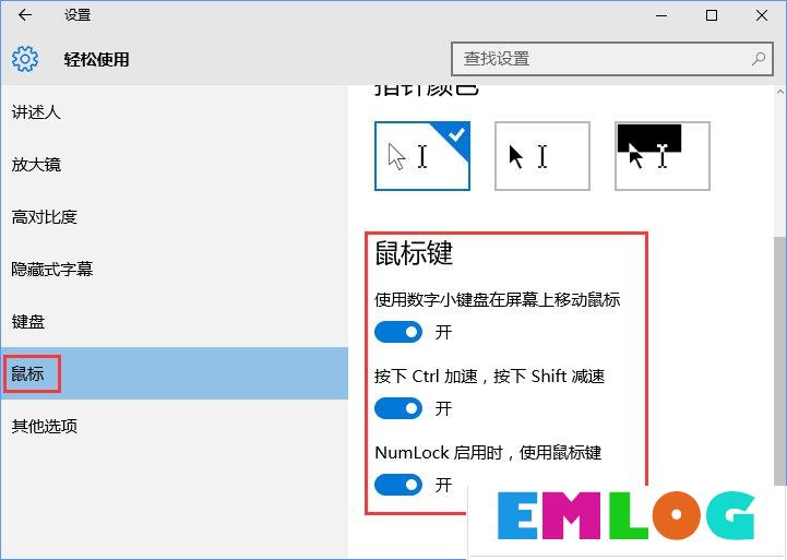 Windows10怎么开启鼠标键？Windows10打开鼠标键的操作方法