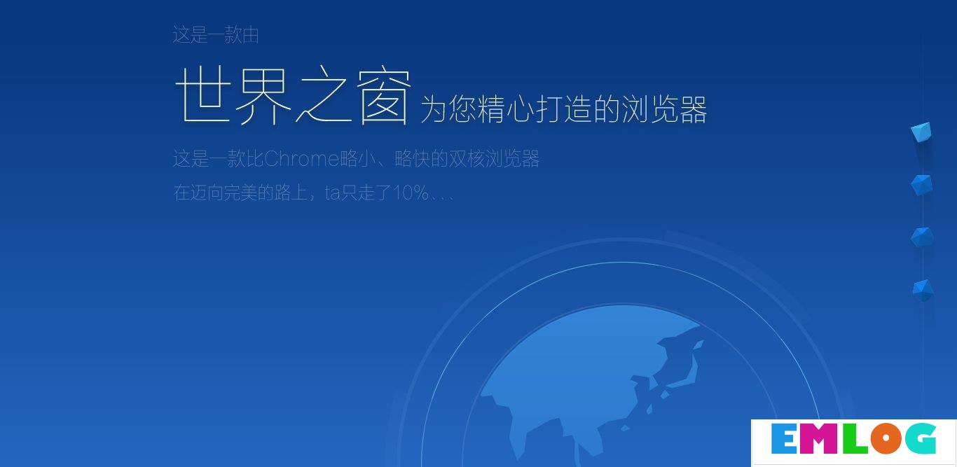 Windows10如何设置世界之窗浏览器的字号大小？