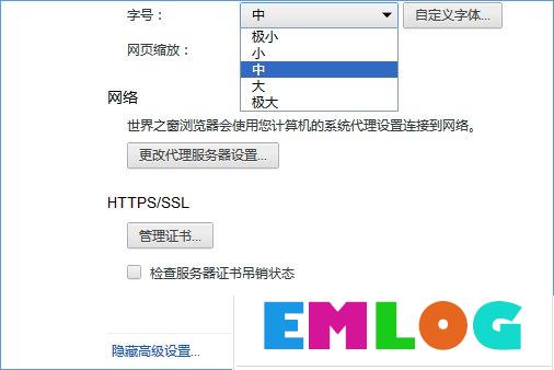 Windows10如何设置世界之窗浏览器的字号大小？