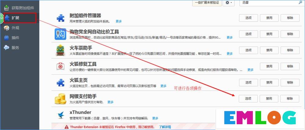 Win10系统下火狐浏览器无法使用迅雷下载怎么办？