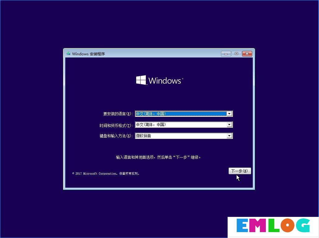 Win10 build 15063正式版系统的详细安装教程