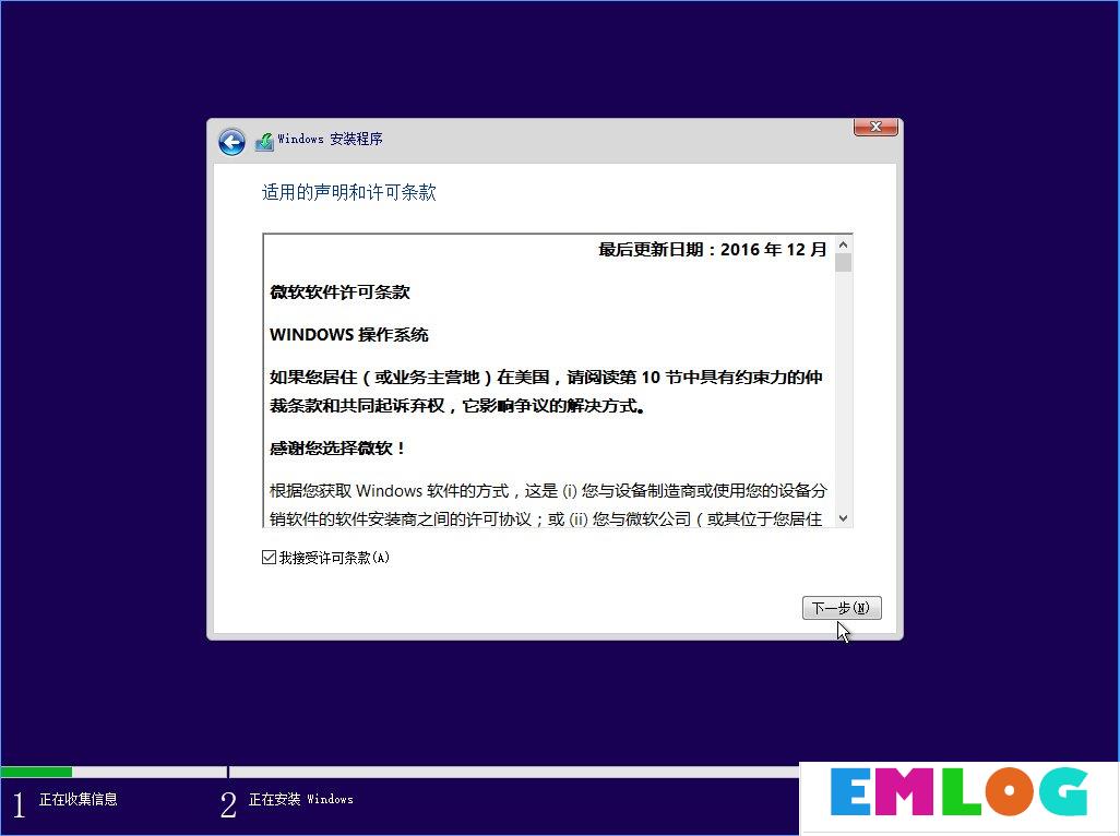 Win10 build 15063正式版系统的详细安装教程