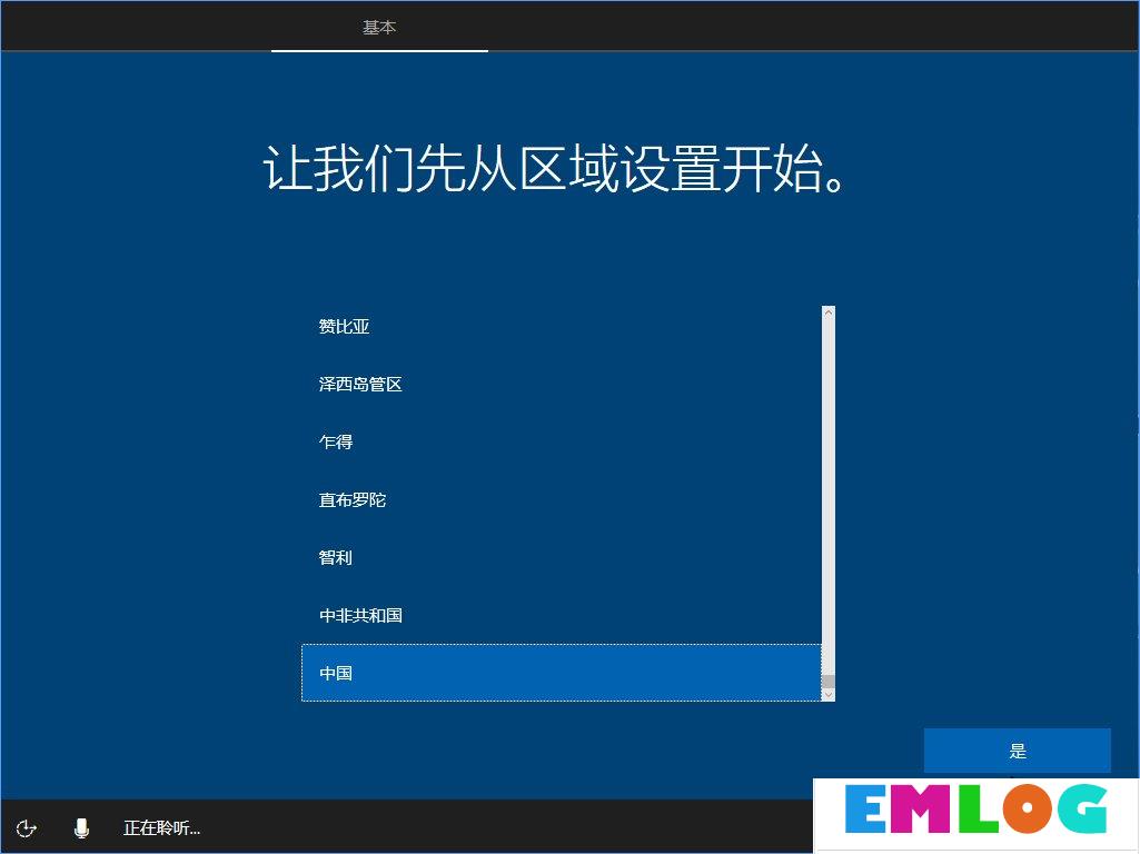 Win10 build 15063正式版系统的详细安装教程