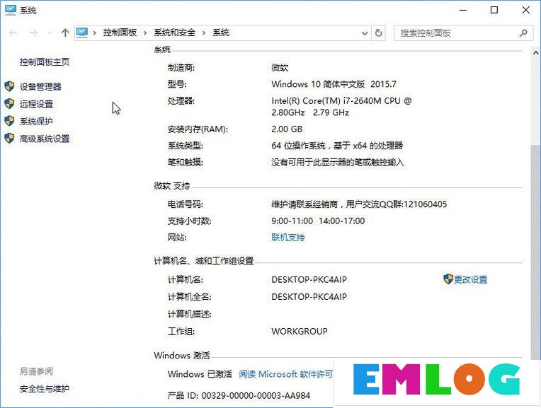 Win10 10240 RTM企业版激活教程