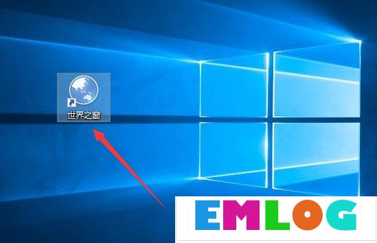 世界之窗浏览器怎么样？Windows10如何安装世界之窗浏览器？