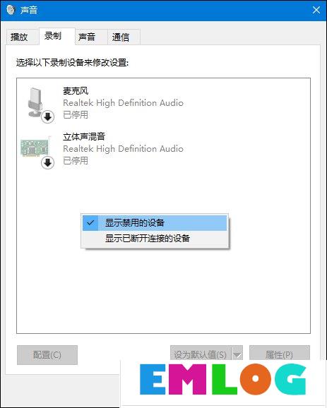 Win10系统麦克风没声音怎么设置？