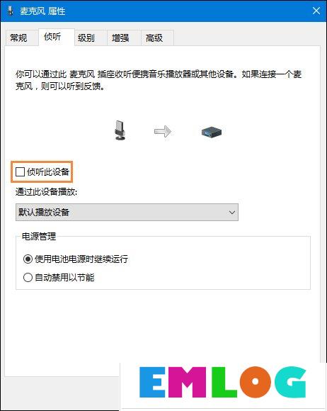 Win10系统麦克风没声音怎么设置？