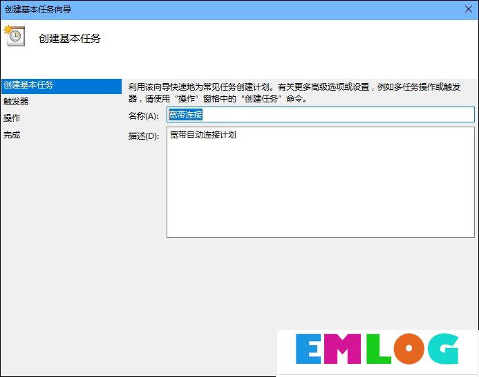 Win10怎么设置开机自动连接宽带？设置宽带自动联网的方法