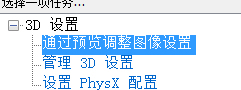 Windows10系统如何提高显卡性能?