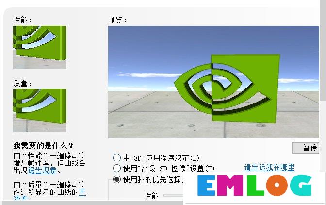 Windows10系统如何提高显卡性能?