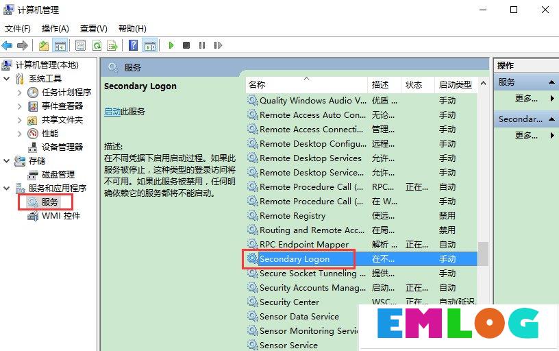 Win10系统secondary logon服务开启办法