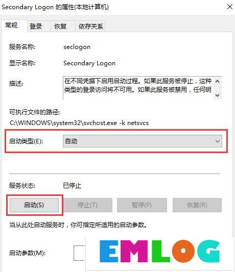 Win10系统secondary logon服务开启办法