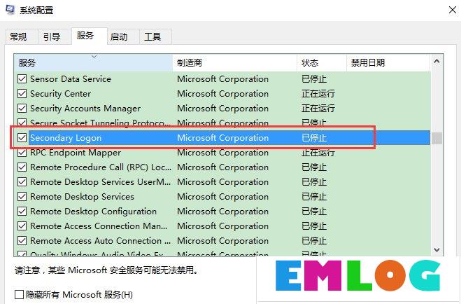 Win10系统secondary logon服务开启办法