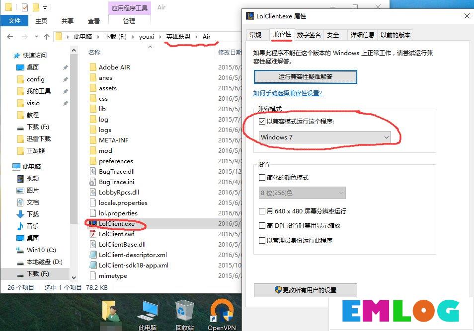 Win10系统不兼容英雄联盟导致游戏崩溃怎么办？